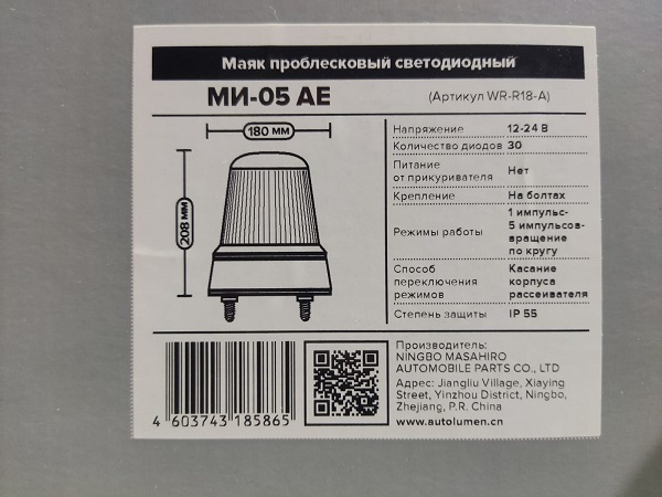 Маячок импульсный МИ-05 АЕ светодиодный (30 диодов 3 режима) на болтах (подключение провод) 1
