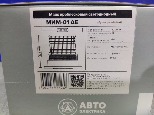 Маячок импульсный МИМ-01 АЕ светодиодный (12 диодов 1 режим) крепление магнит+болты в прикуриватель 1