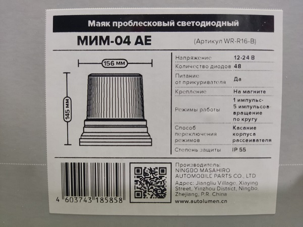 Маячок импульсный МИМ-04 АЕ светодиодный (48 диодов 3 режима) на магните подключение прикуриватель 1