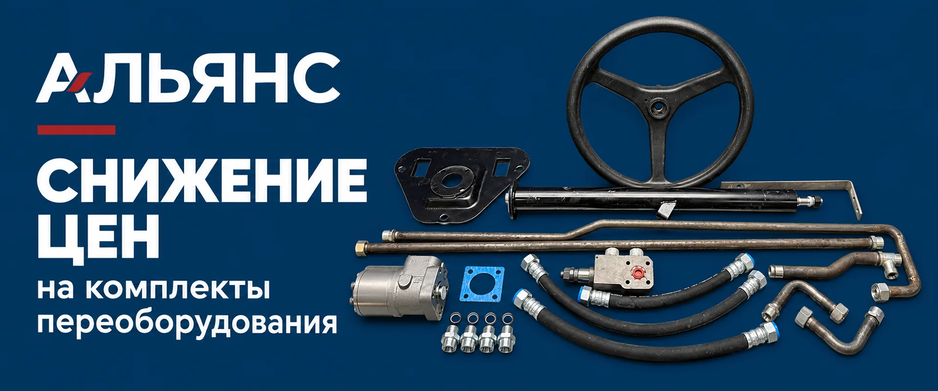 Переоборудование стало выгоднее — снизили цены на комплекты! Переоборудование стало выгоднее — снизили цены на комплекты!