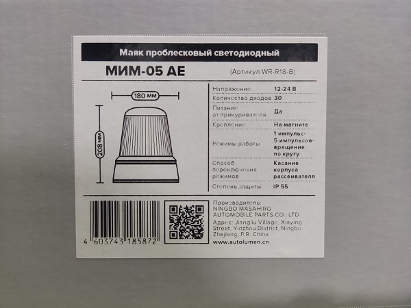 Маячок импульсный МИМ-05 АЕ светодиодный (30 диодов 3 режима) на магните подключение прикуриватель 1