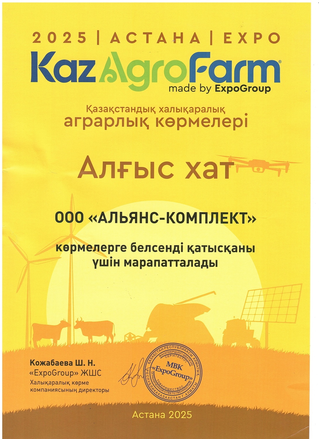 Участие Альянс Комплект на выставке KazAgro-2025