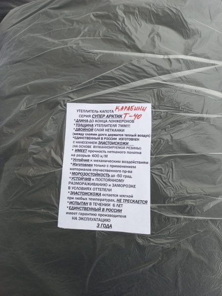 Утеплитель капота Т-40