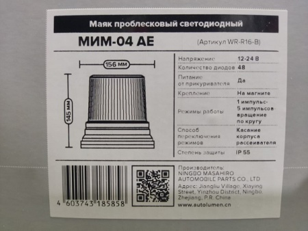Маячок импульсный МИМ-04 АЕ светодиодный (48 диодов 3 режима) на магните подключение прикуриватель 1