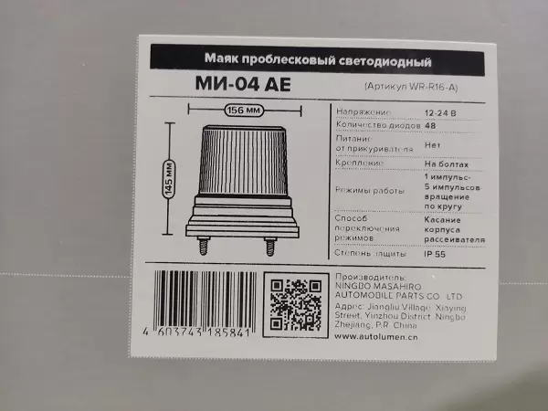 Маячок импульсный МИ-04 АЕ светодиодный (48 диодов 3 режима) на болтах (подключение провод) 1