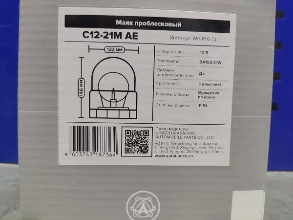 Маячок проблесковый C12-21M лампочка оранжевый на магните 1