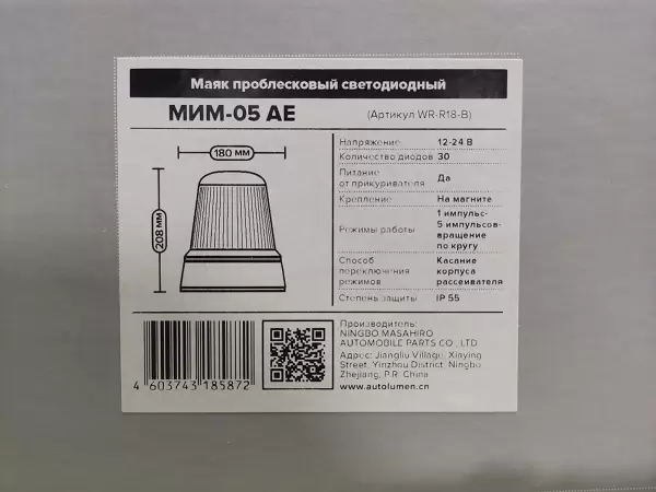 Маячок импульсный МИМ-05 АЕ светодиодный (30 диодов 3 режима) на магните подключение прикуриватель 1