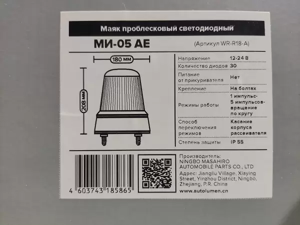 Маячок импульсный МИ-05 АЕ светодиодный (30 диодов 3 режима) на болтах (подключение провод) 1