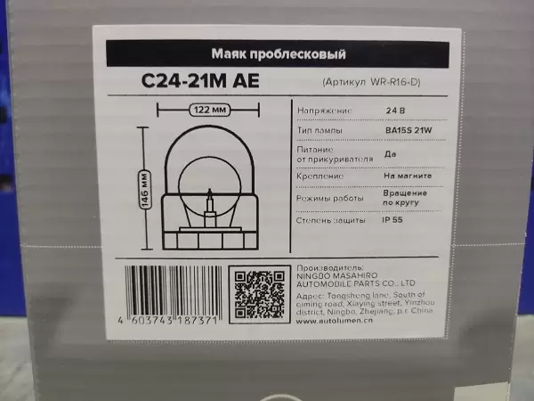 Маячок проблесковый C24-21M (лампочка А24-21-3) оранжевый на магните 24В 1