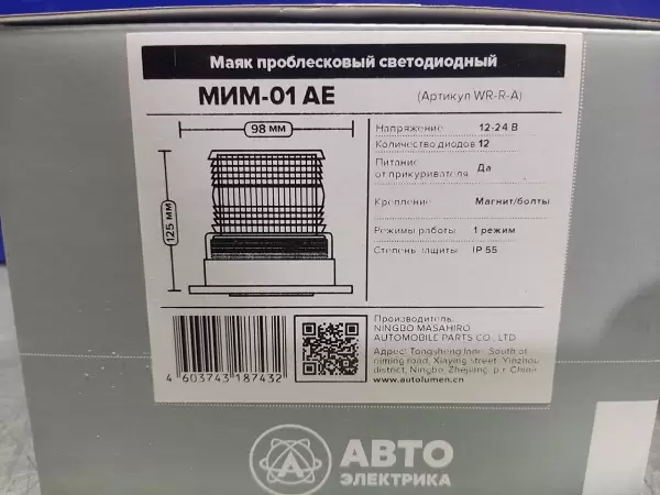 Маячок импульсный МИМ-01 АЕ светодиодный (12 диодов 1 режим) крепление магнит+болты в прикуриватель 1